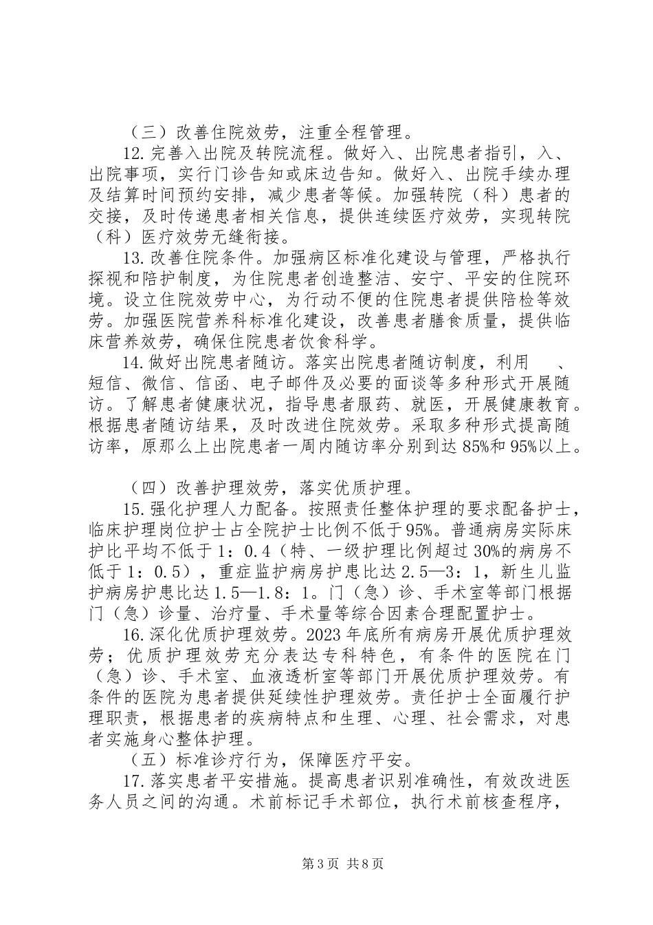 2023年医院改善医疗服务行动方案剖析.docx_第3页