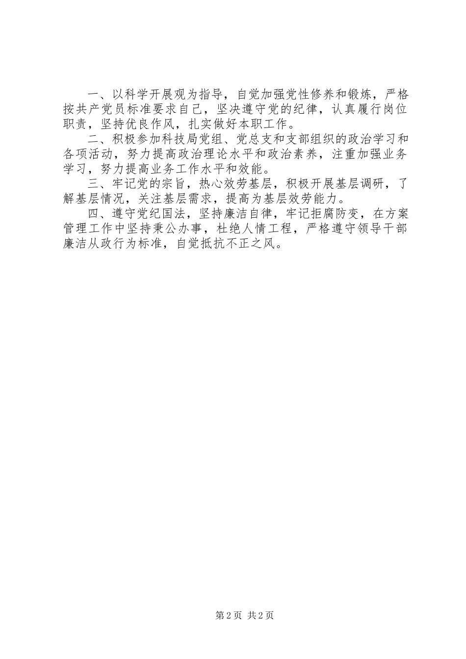 2023年共产党员公开承诺书集锦.docx_第2页