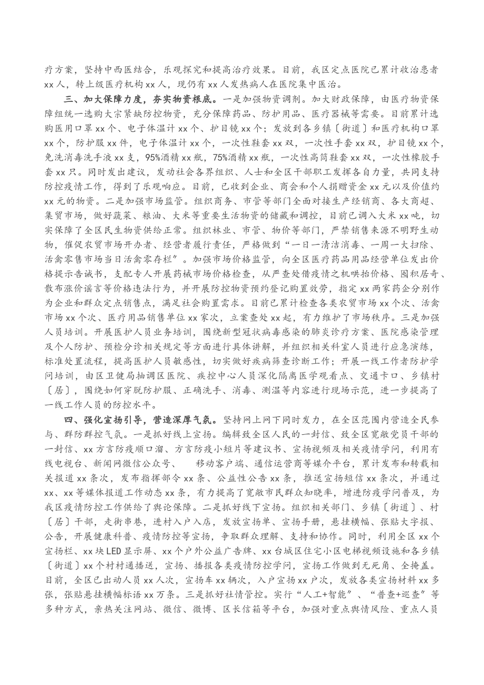 2023年全区新冠肺炎疫情防控工作情况汇报.doc_第2页