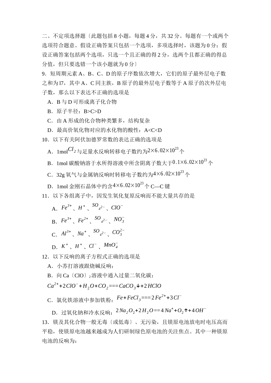 2023年江苏省启东高考模拟试卷（七）高中化学.docx_第3页