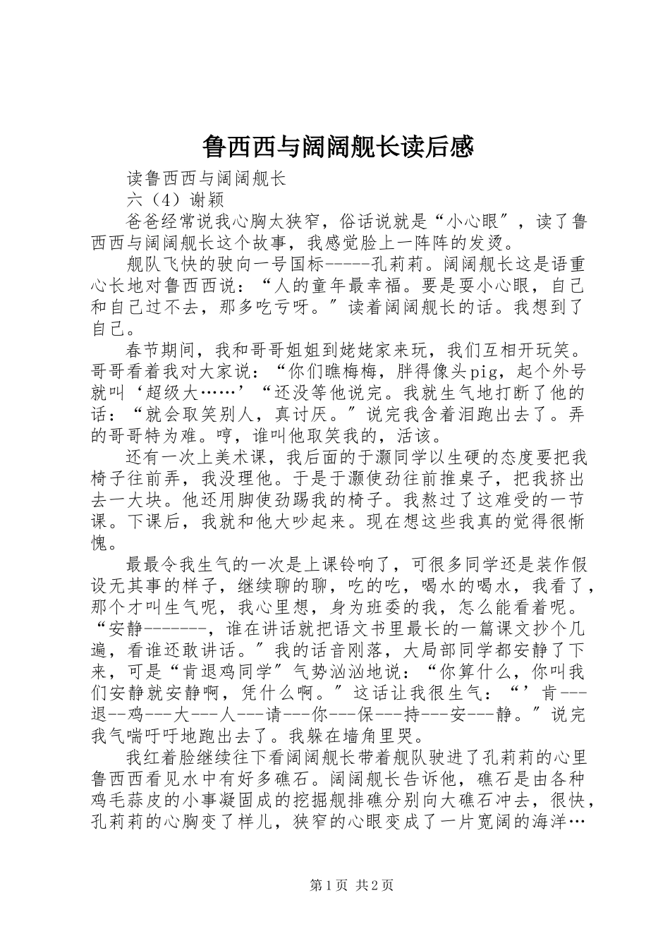 2023年《鲁西西与阔阔舰长》读后感.docx_第1页