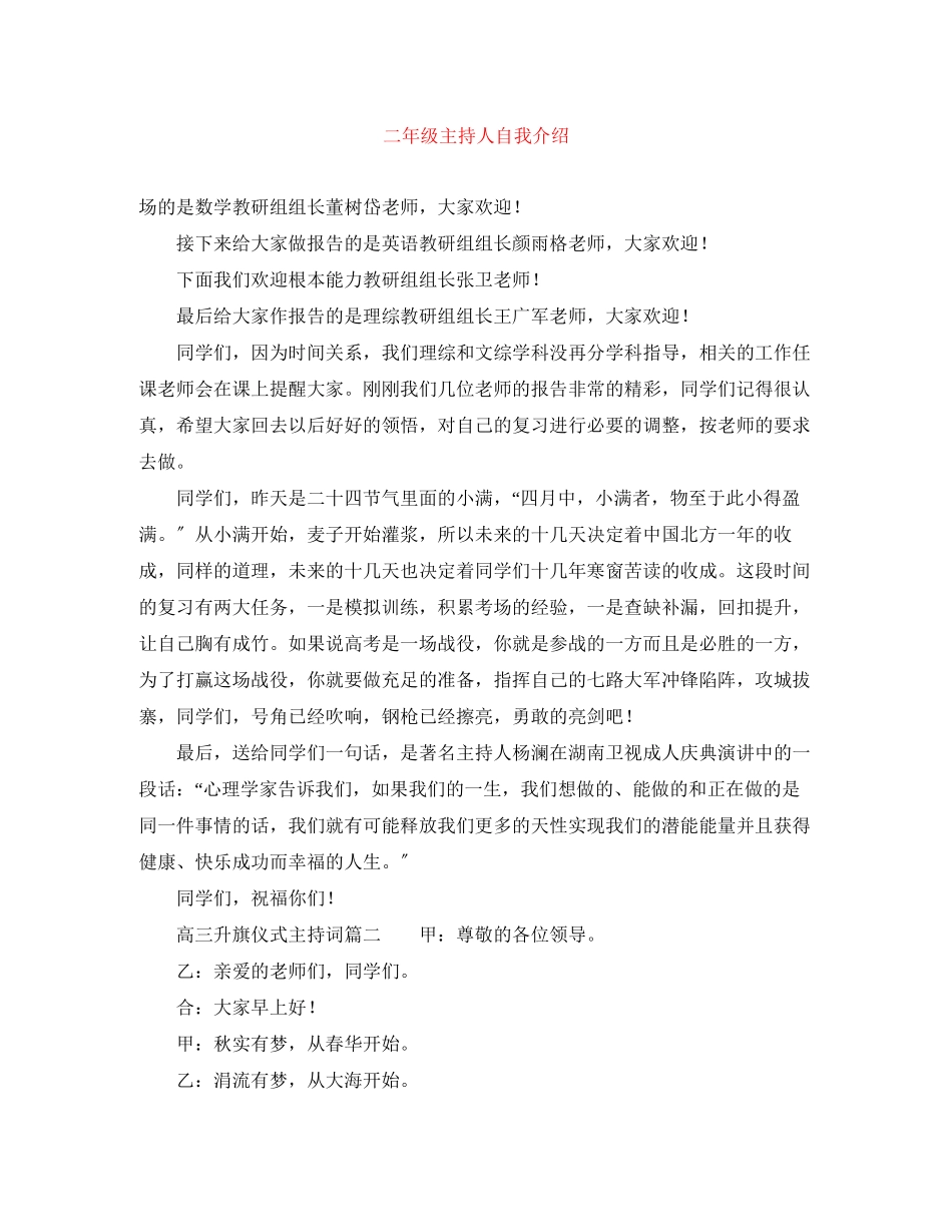 2023年二级主持人自我介绍.docx_第1页