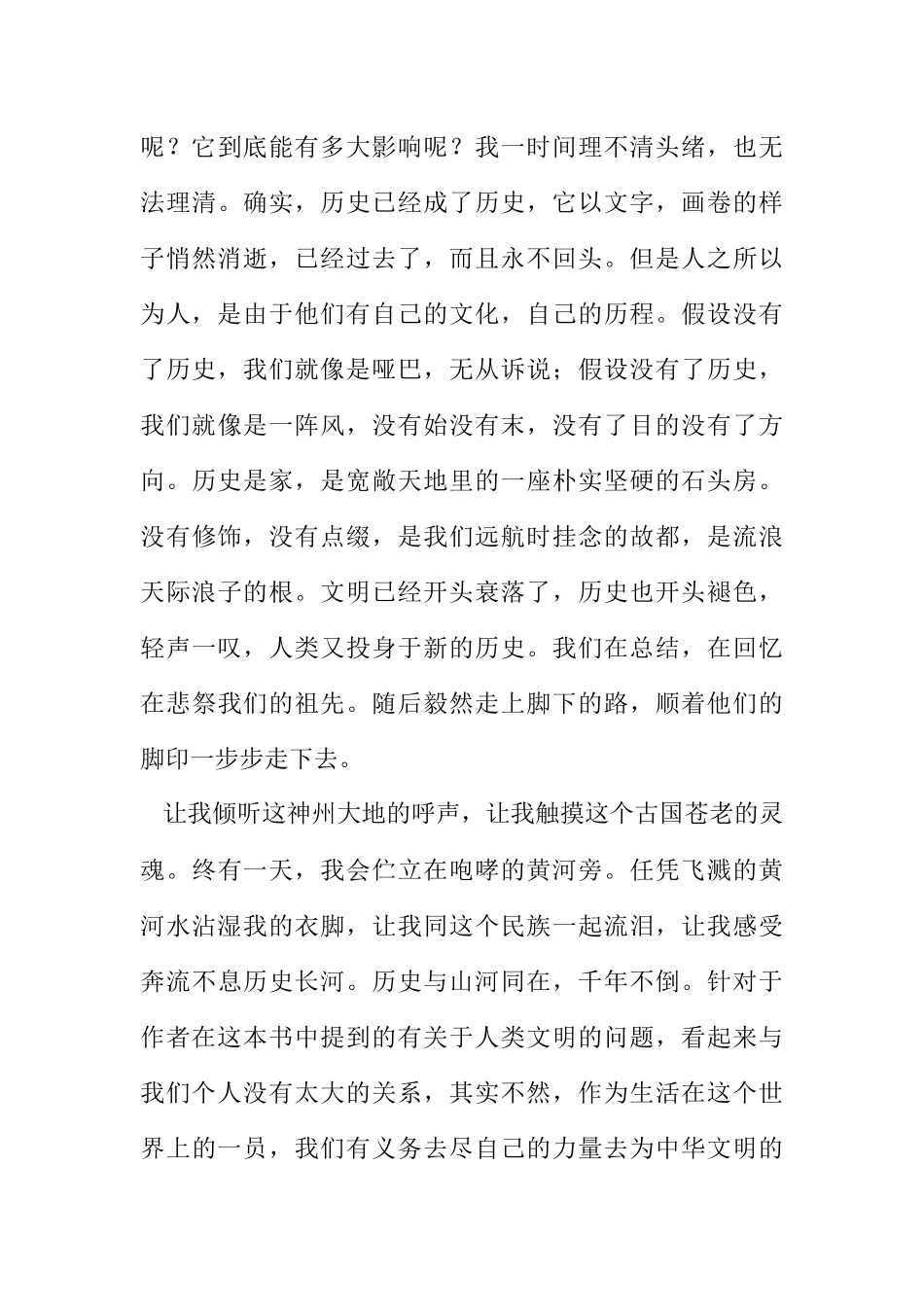 2023年千年一叹的读后有感.docx_第3页