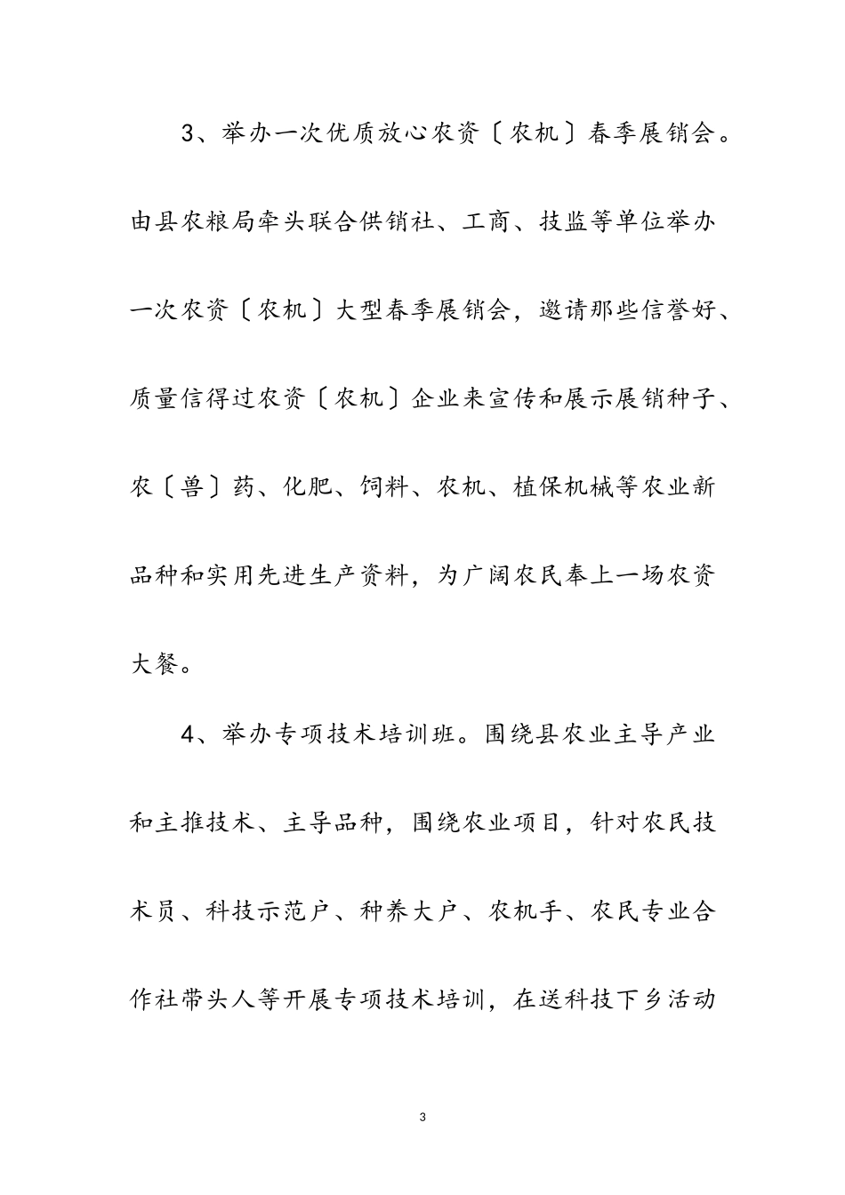 2023年年农技人员送科技下乡活动方案范文.doc_第3页