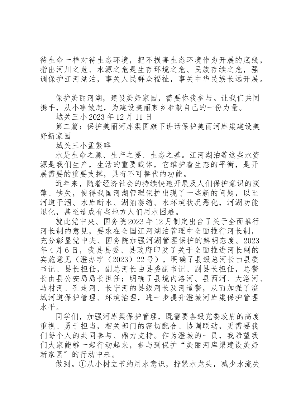 2023年倡议书保护美丽河库渠.docx_第2页