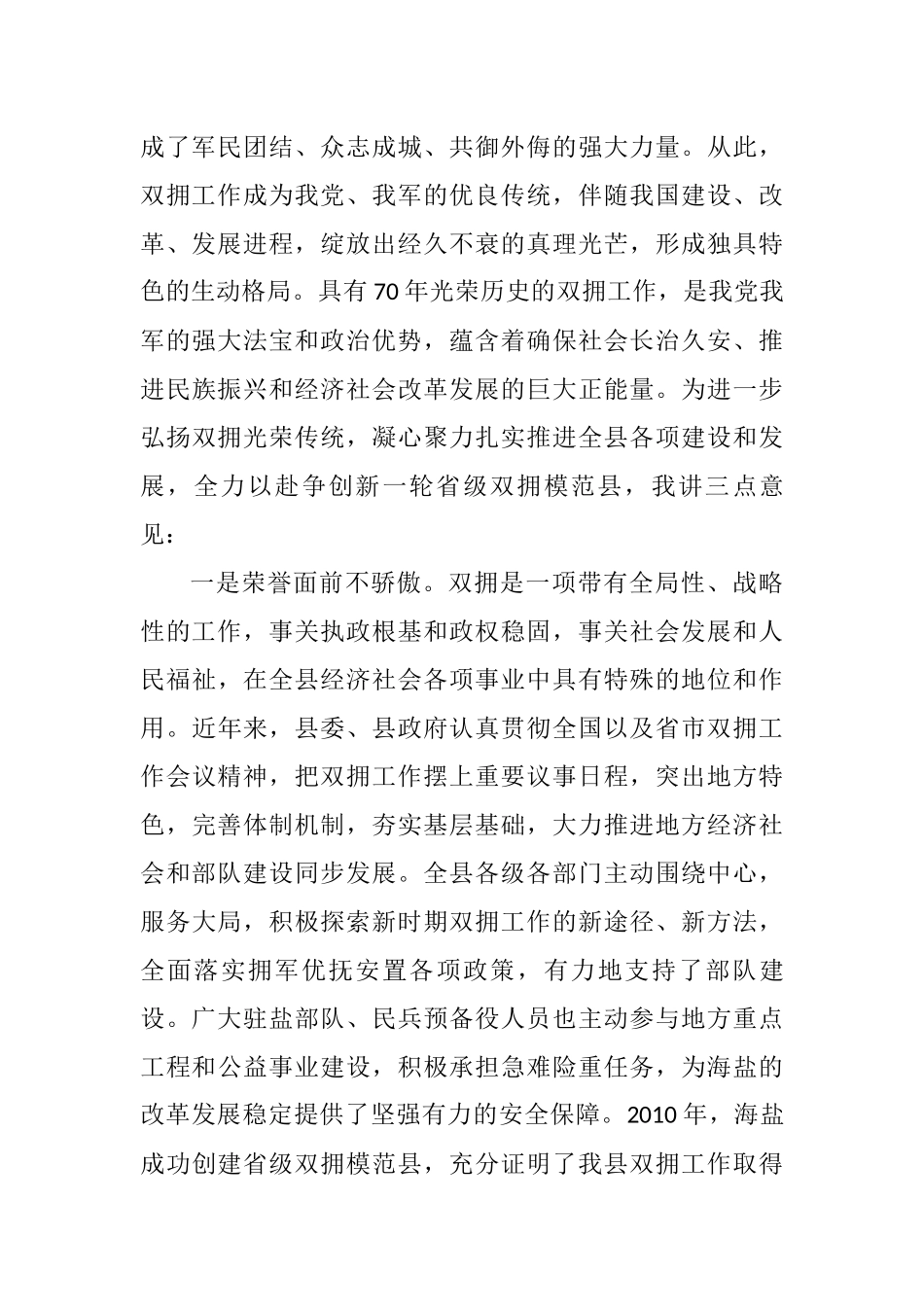 副县长在全县“迎八一”双拥工作表彰会上的讲话.docx_第2页