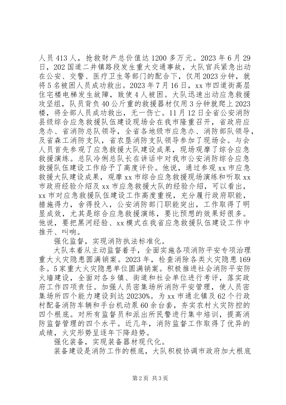 2023年先进消防支队事迹材料.docx_第2页