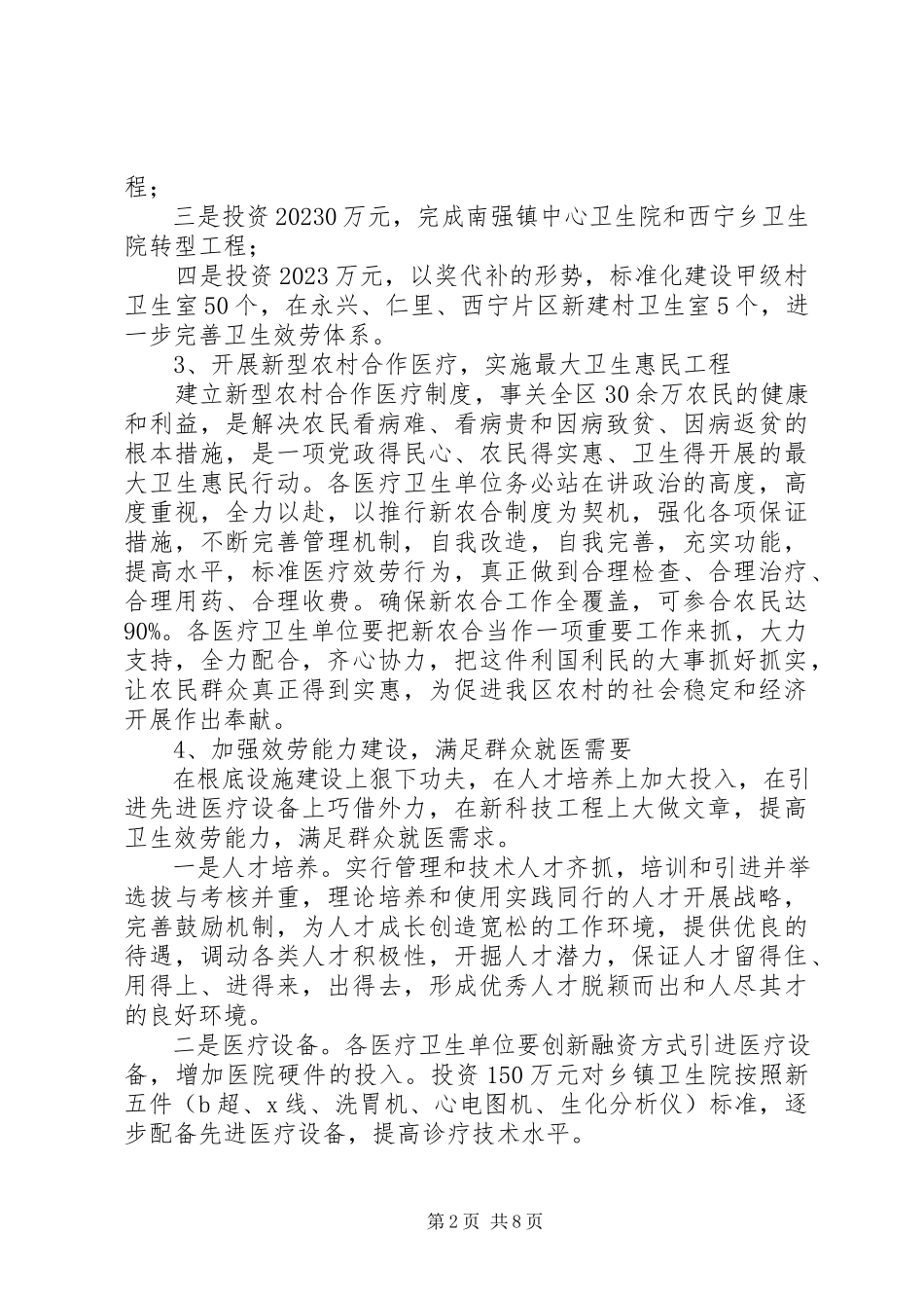 2023年区卫生局工作计划.docx_第2页
