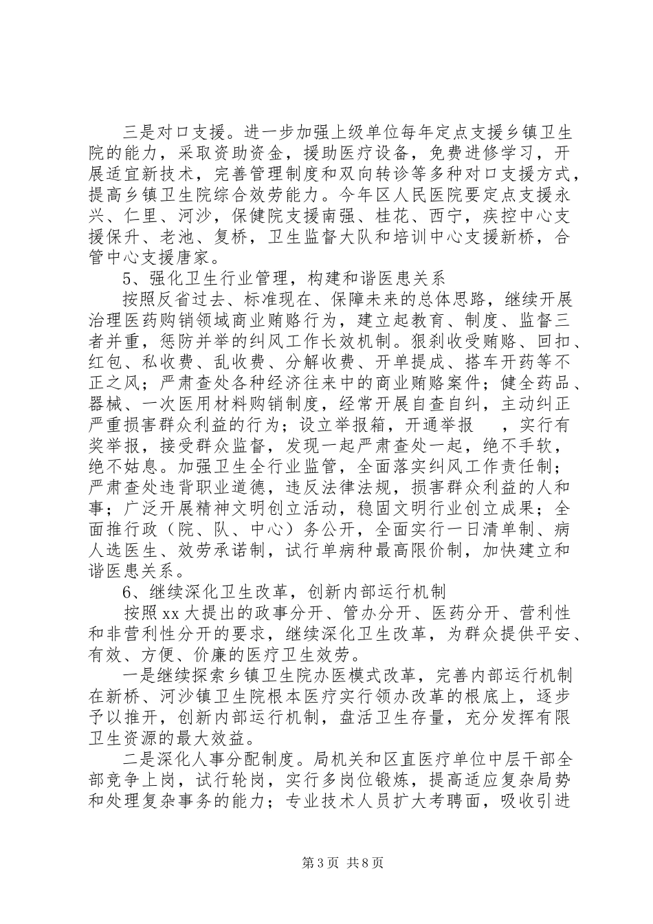 2023年区卫生局工作计划.docx_第3页