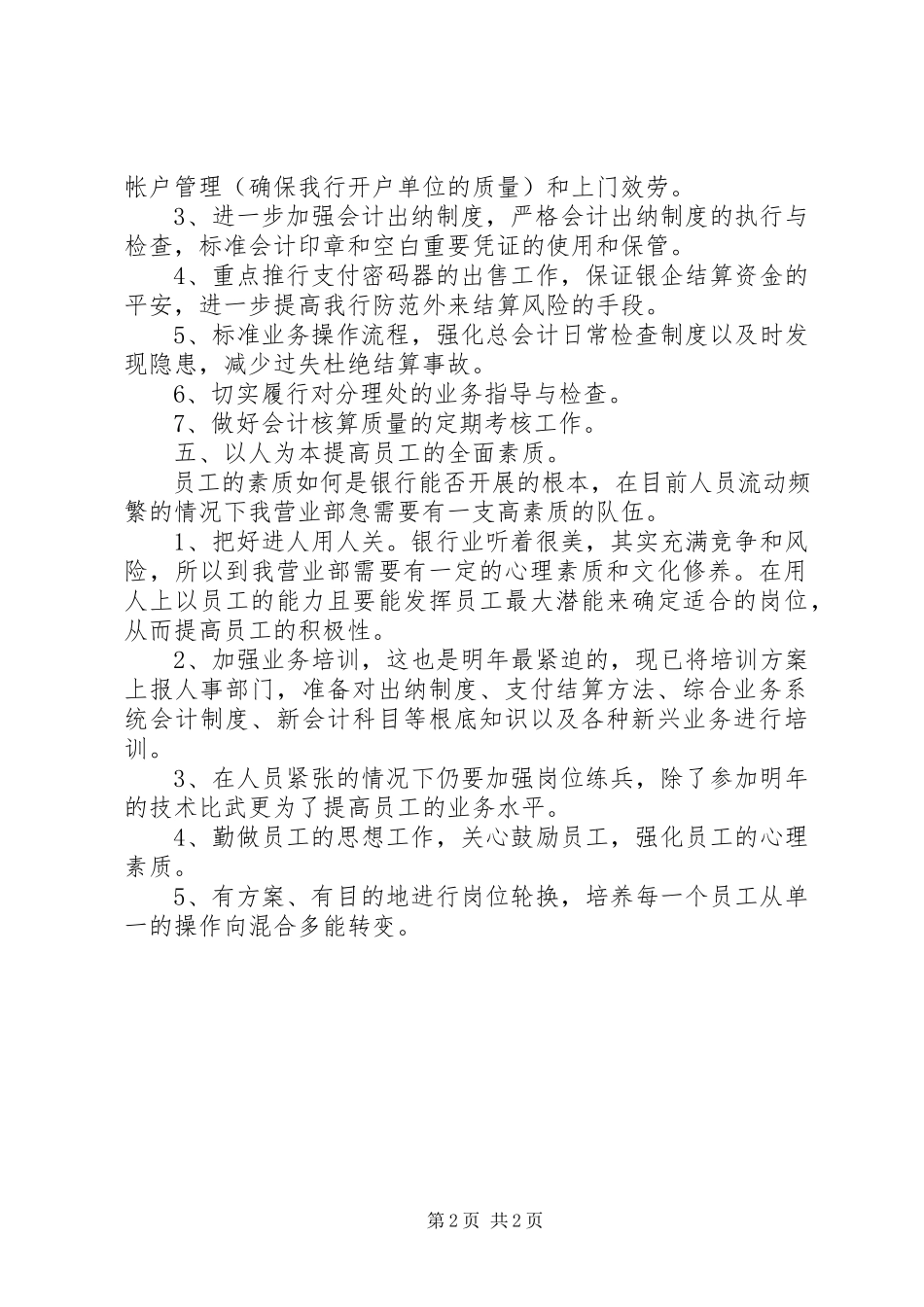 2023年银行年度工作计划3.docx_第2页