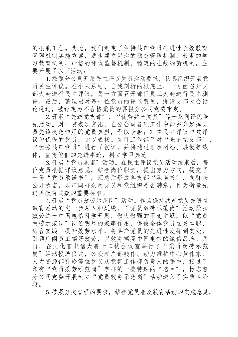 2023年电信分公司党群工作部年度工作总结新编.docx_第2页