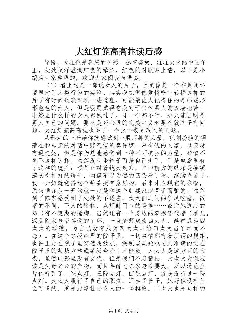 2023年《大红灯笼高高挂》读后感.docx_第1页