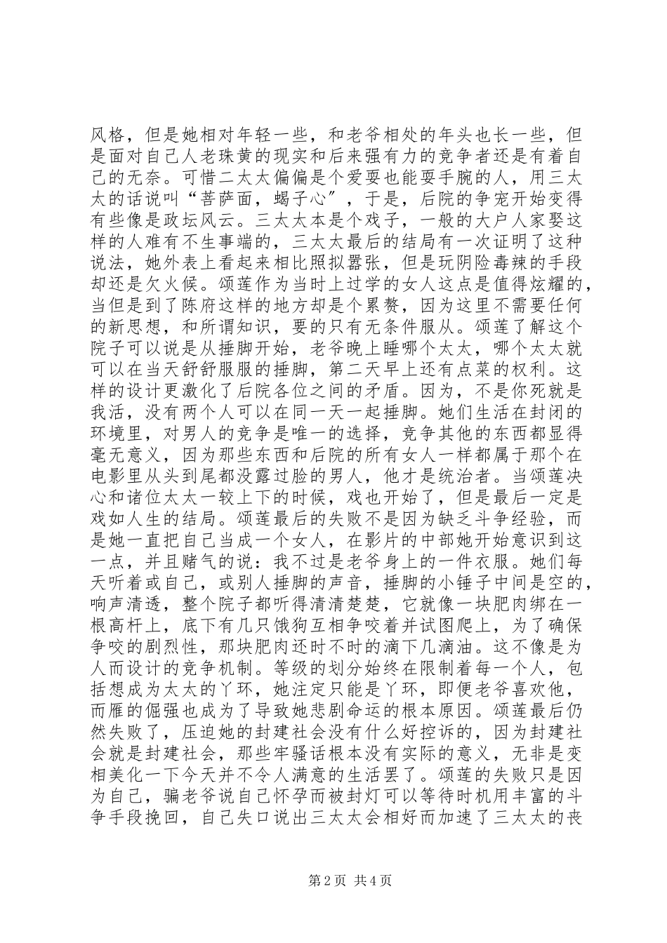 2023年《大红灯笼高高挂》读后感.docx_第2页