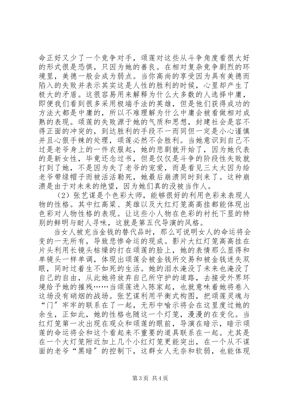 2023年《大红灯笼高高挂》读后感.docx_第3页