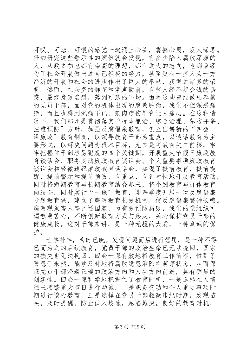 2023年读《照镜整衣正当时》有感.docx_第3页