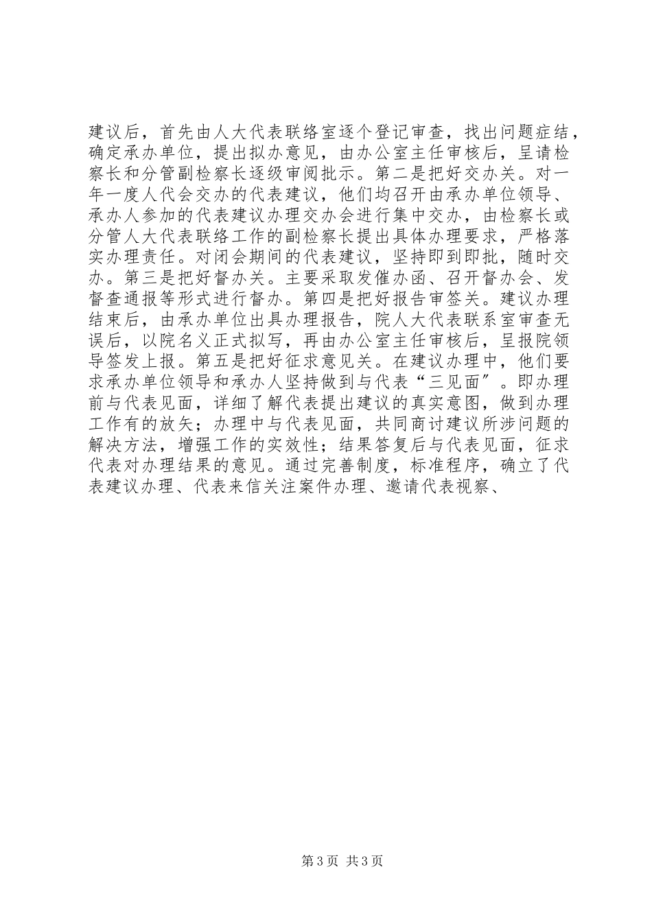 2023年XX县人民检察院加强与人大联系的几点做法新编.docx_第3页