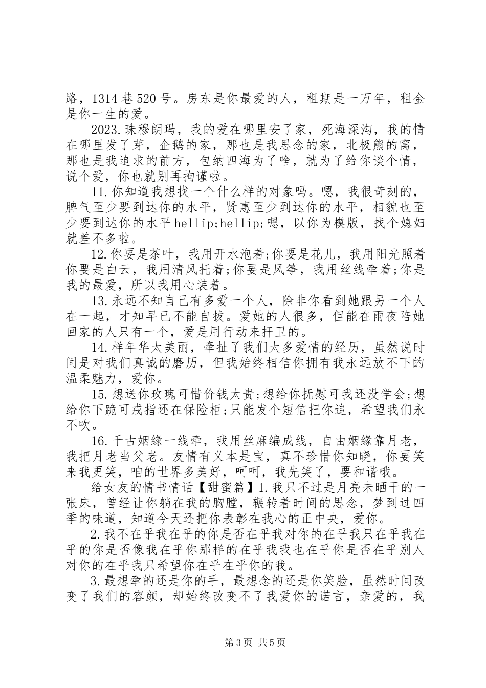 2023年给女友的情书100字.docx_第3页