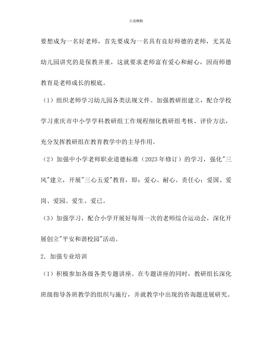 2023年幼儿园第二学期工作计划24.docx_第3页