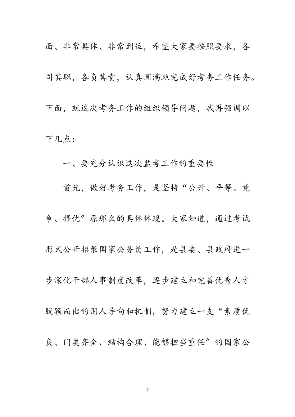 2023年县招录公务员动员会讲话范文.doc_第2页
