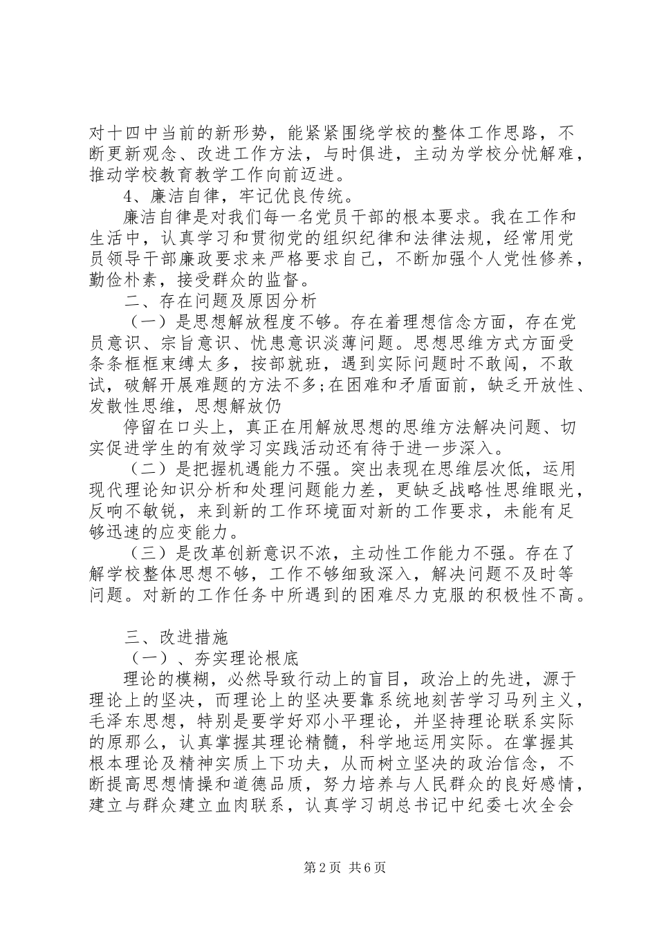 2023年党员民主生活会批评与自我批评一.docx_第2页