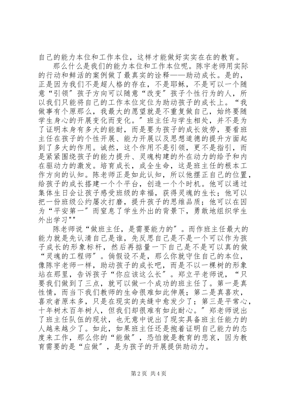 2023年《你能做最好的班主任》读后感新编.docx_第2页