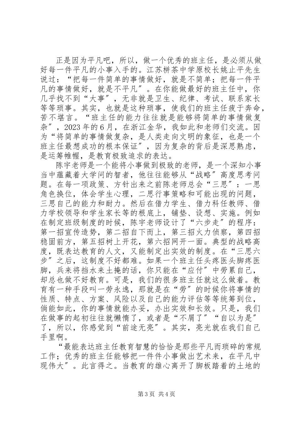 2023年《你能做最好的班主任》读后感新编.docx_第3页