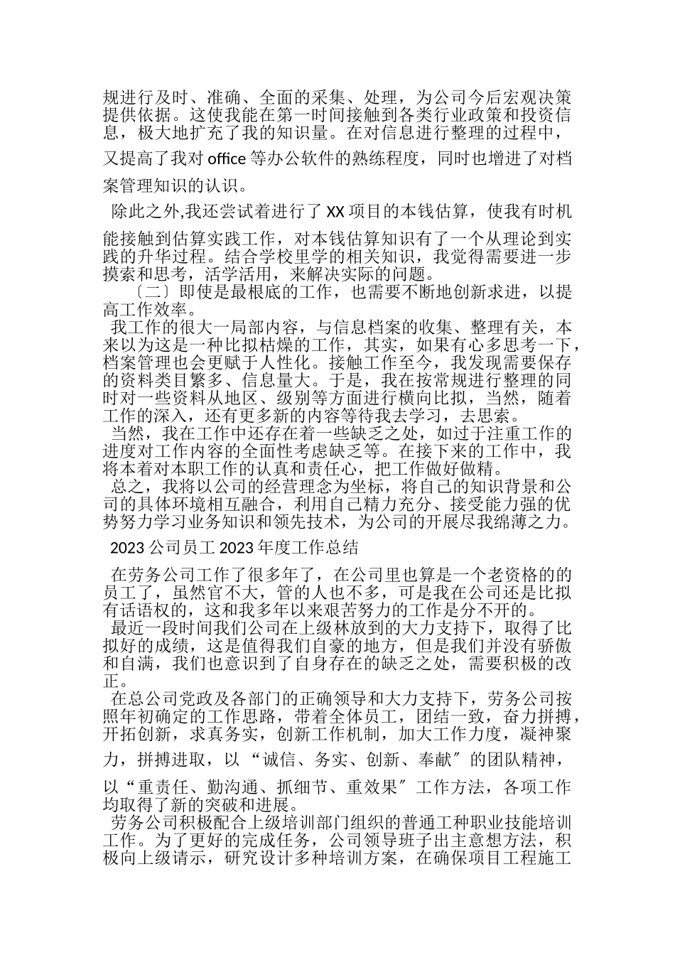 2023年公司员工年度工作总结.doc_第2页