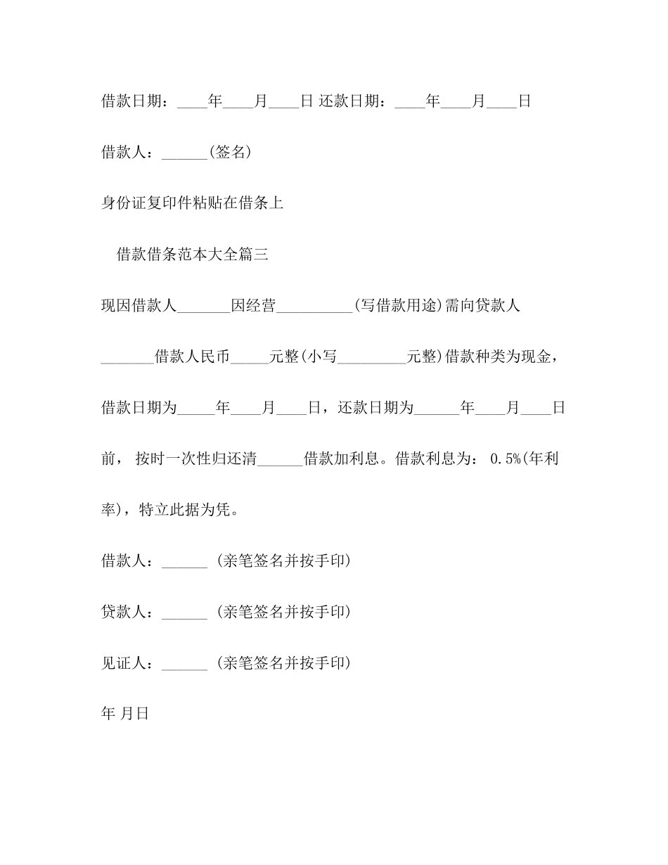 2023年借款借条范本大全.docx_第2页