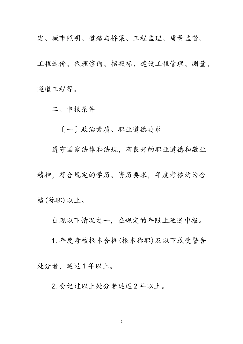 2023年建设工程中级专业技术资格申报材料范文.doc_第2页