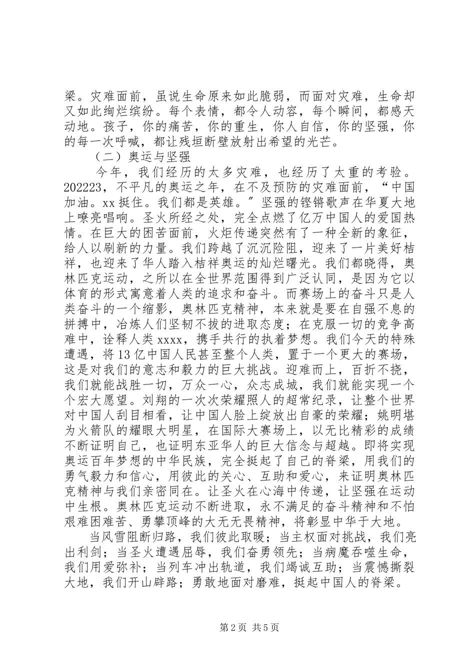 2023年演讲稿《有一种美丽叫坚强》.docx_第2页