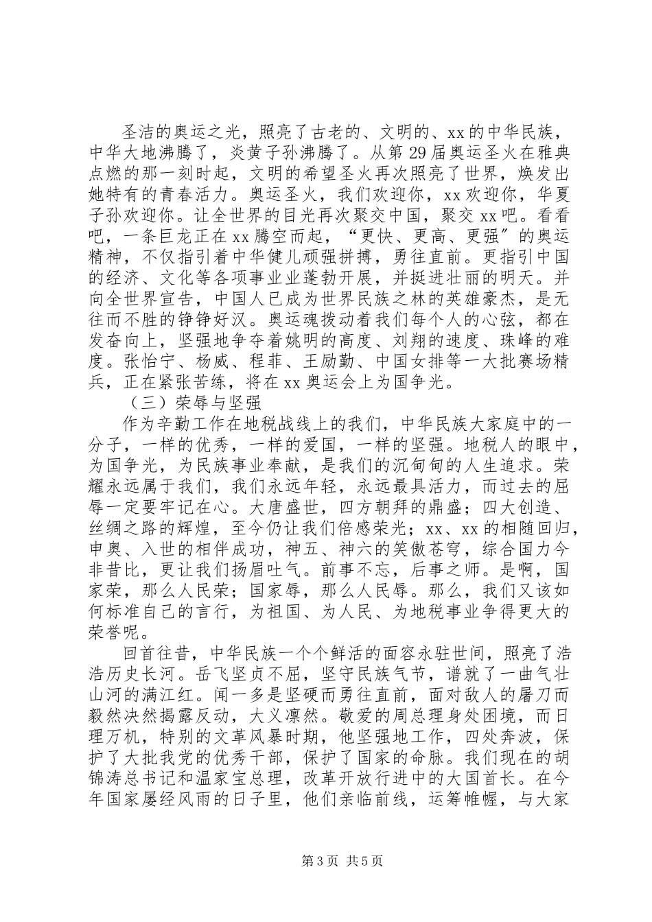 2023年演讲稿《有一种美丽叫坚强》.docx_第3页