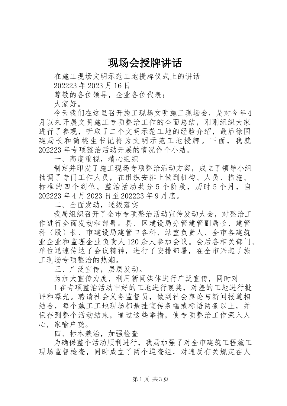 2023年现场会授牌致辞.docx_第1页