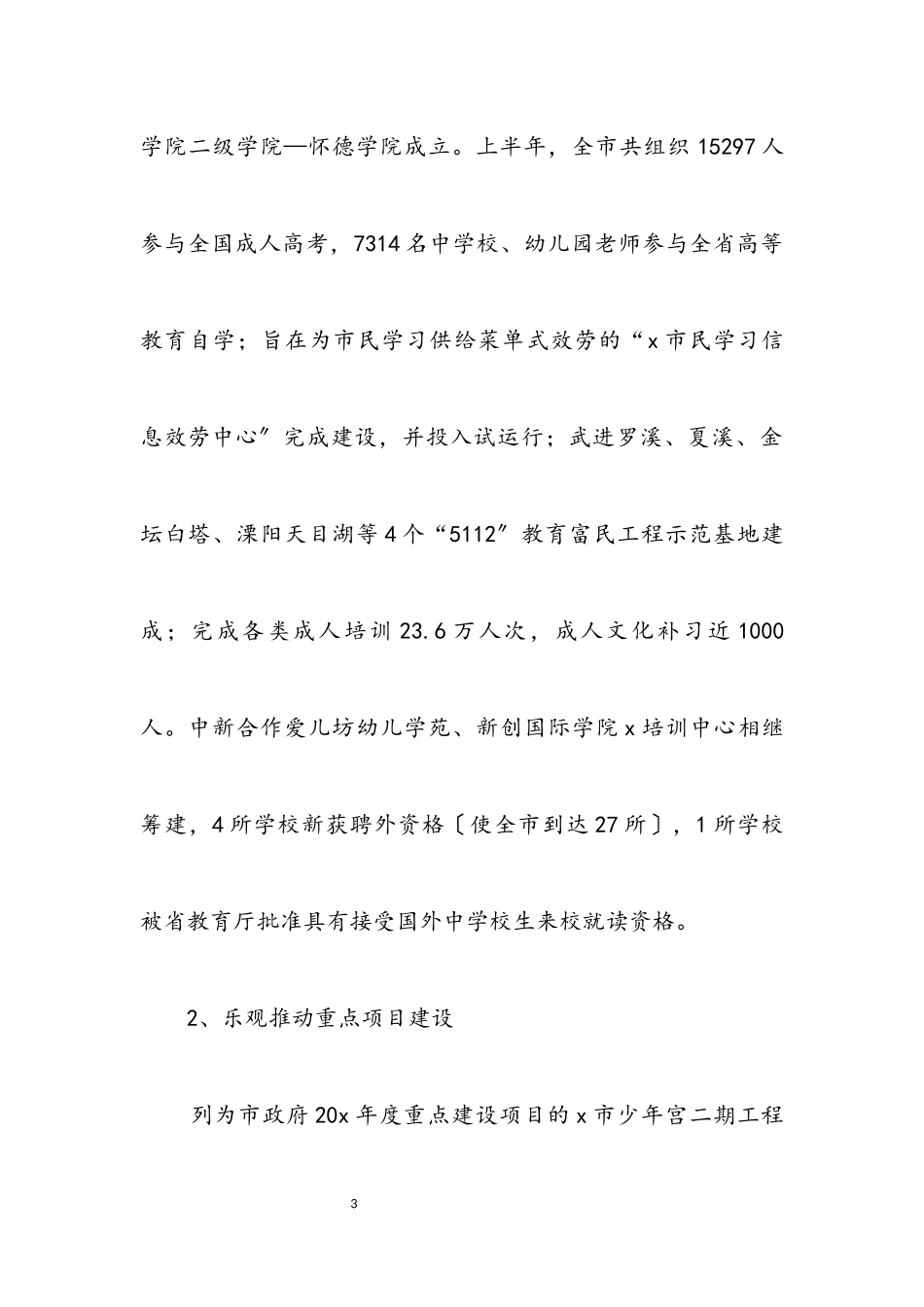 2023年市教育局政务公开上半年总结.docx_第3页