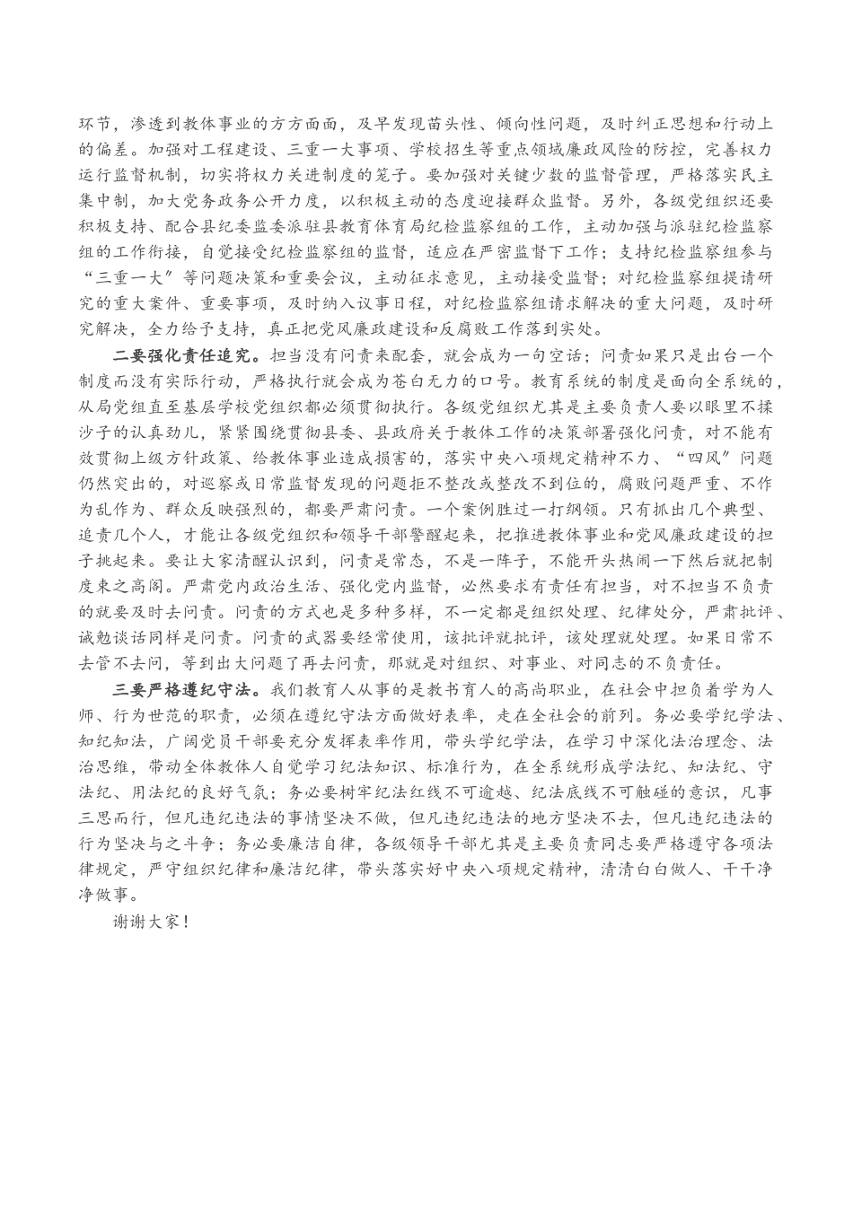 在2023年全县教育系统廉政警示教育大会上的讲话.docx_第2页