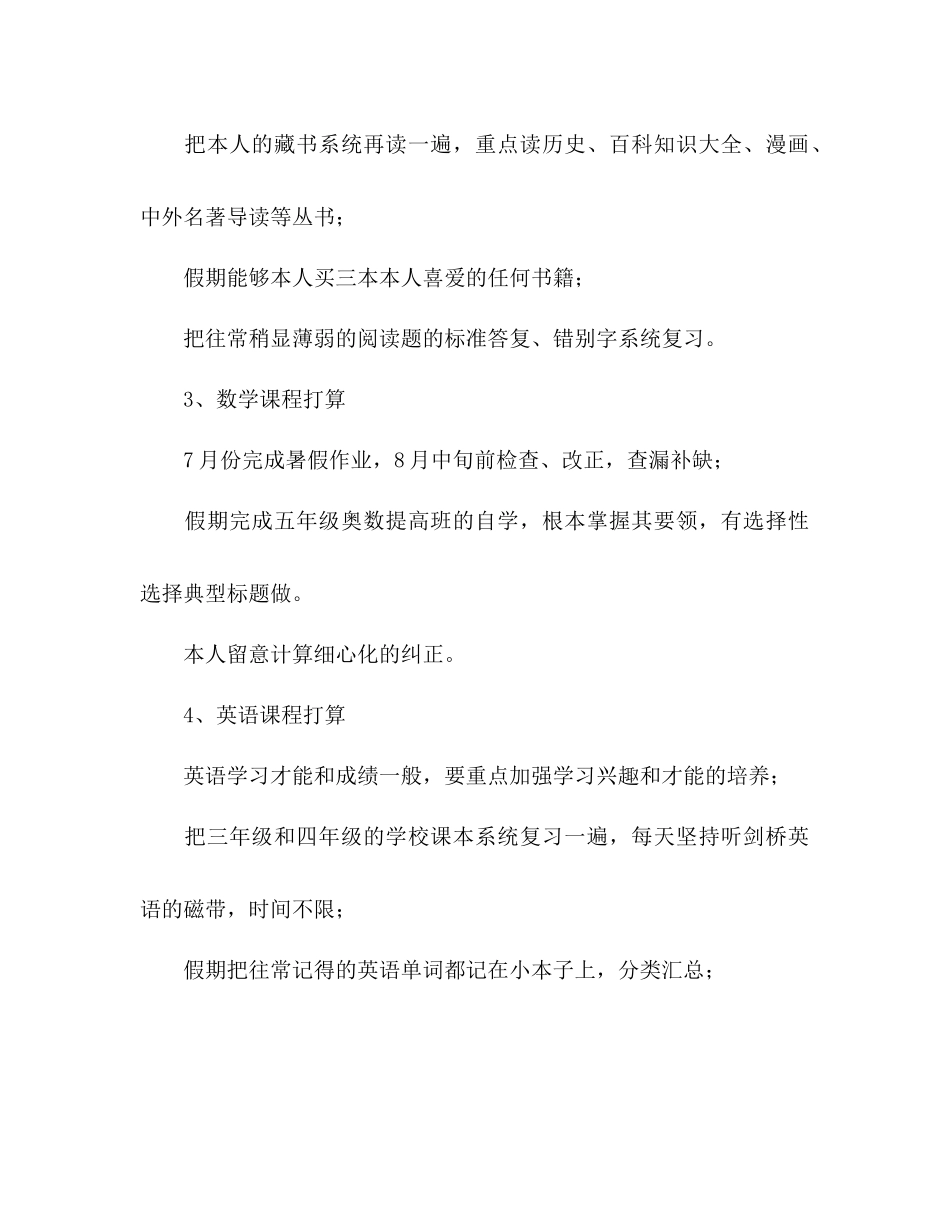2023年小学生寒假学习计划2.docx_第2页