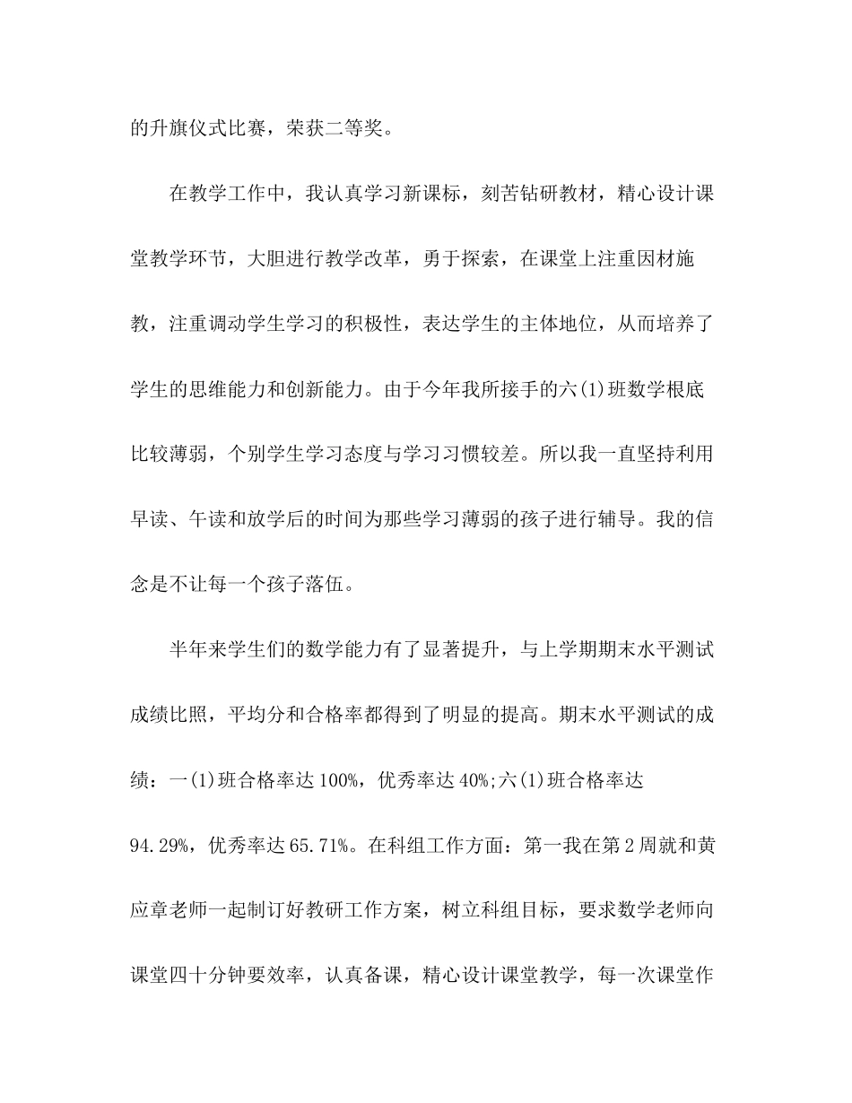 2023年小学教师党员思想汇报2篇.docx_第3页