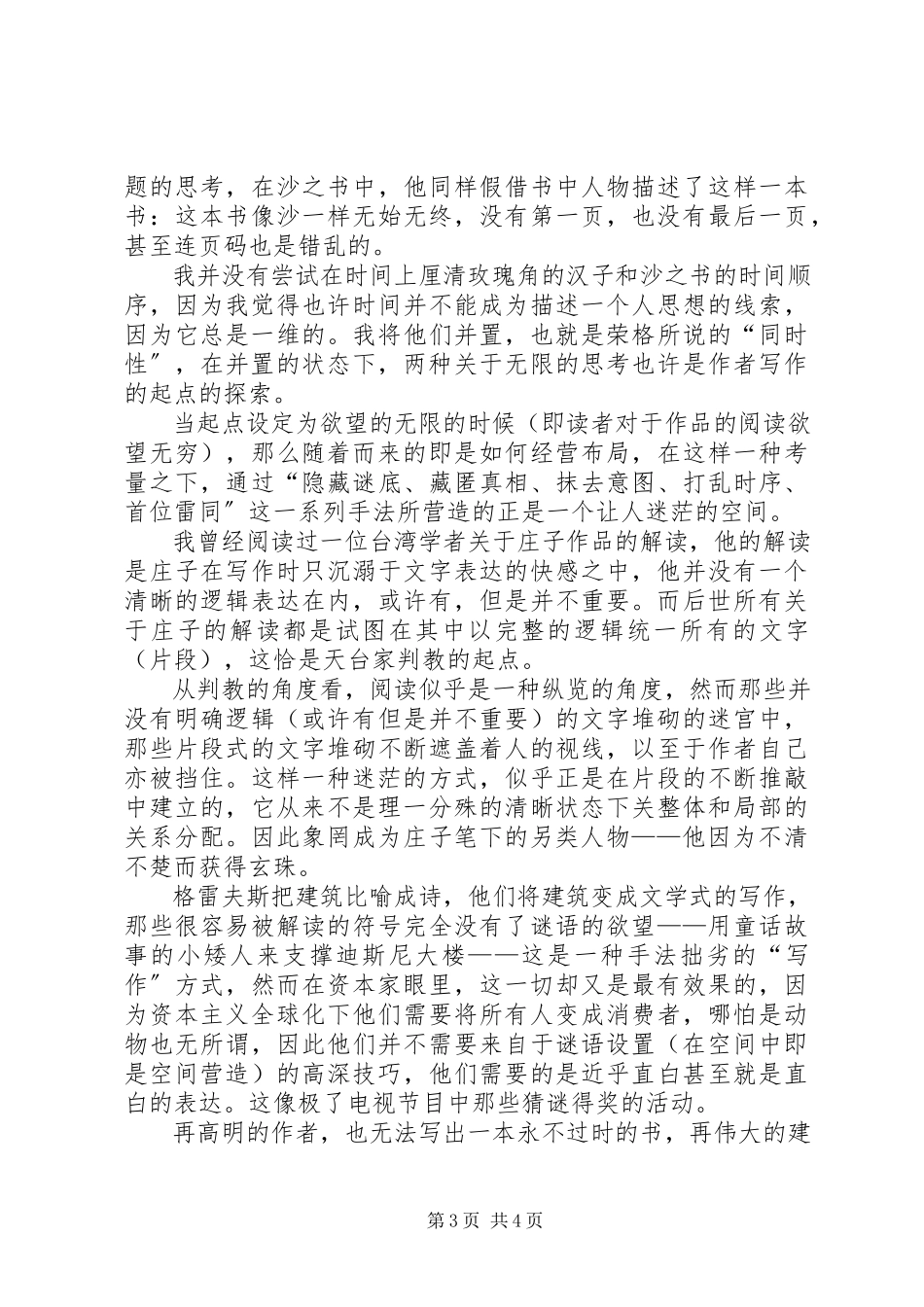2023年《玫瑰街角的汉子》读后感建构的起点新编.docx_第3页