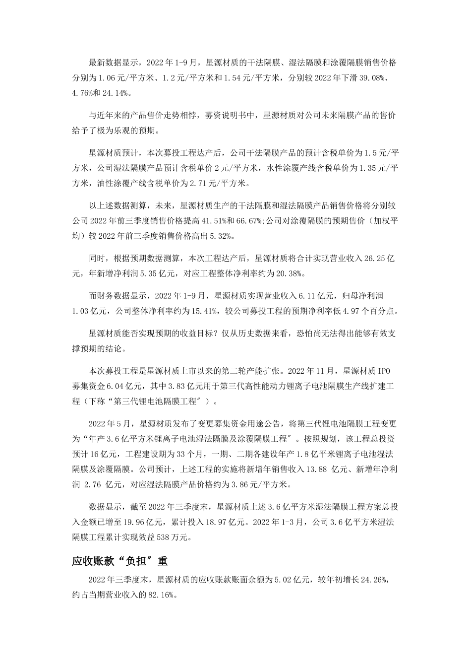 2023年星源材质产能再“跃进”股东忙“退场”.docx_第2页