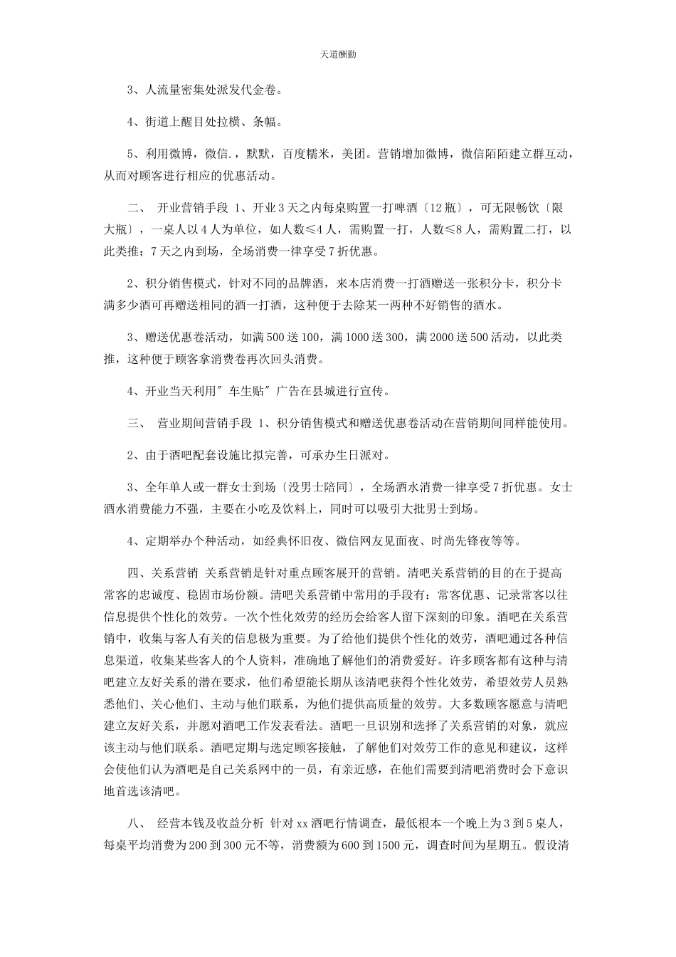 2023年个性清吧经营模式策划书.docx_第3页