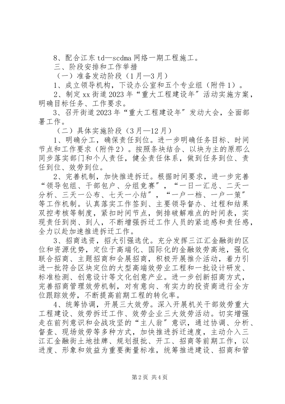 2023年街道重大项目建设实施方案.docx_第2页