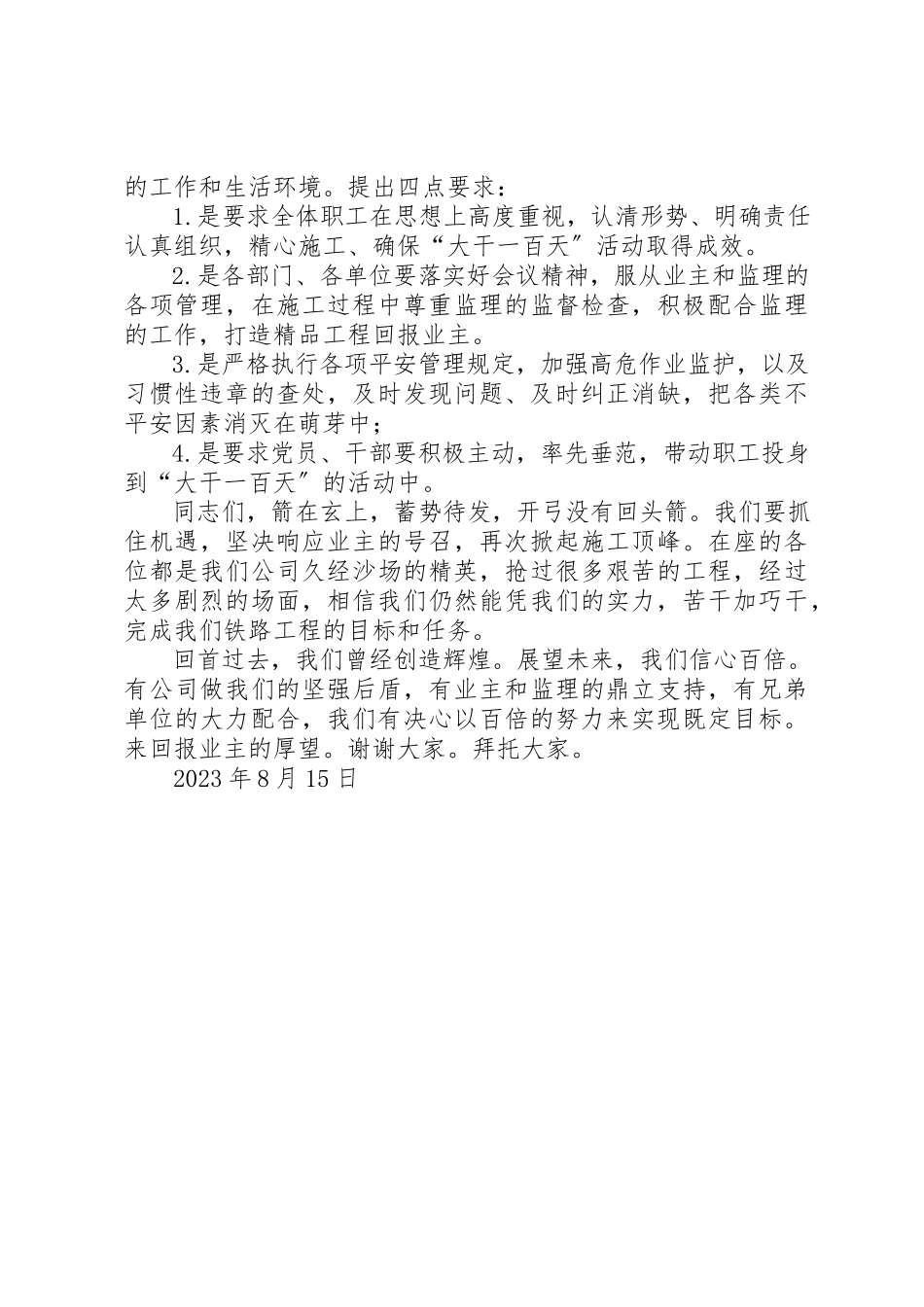 2023年大干100天表态讲话稿新编.docx_第3页