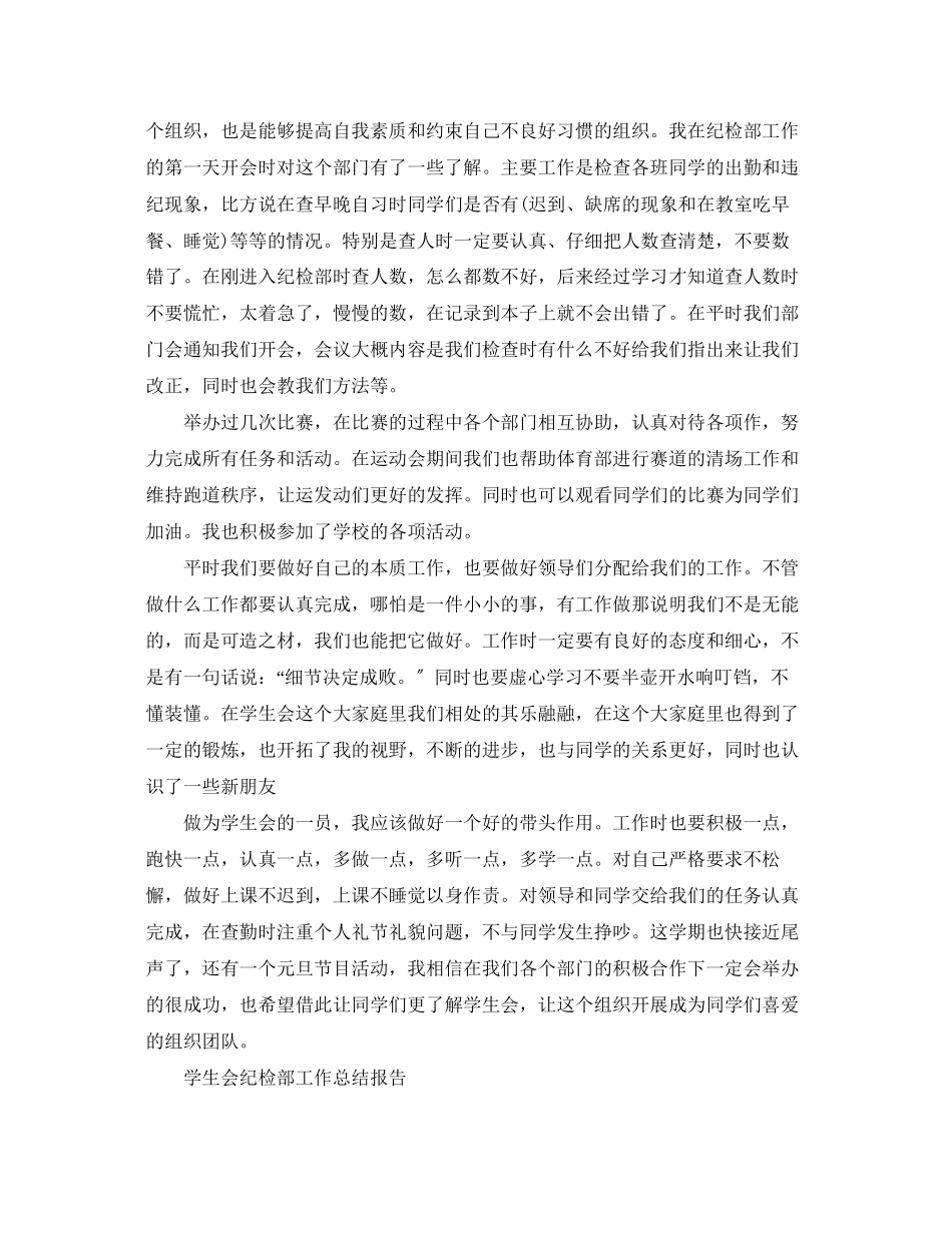 2023年学生会纪检部工作个人总结.docx_第3页