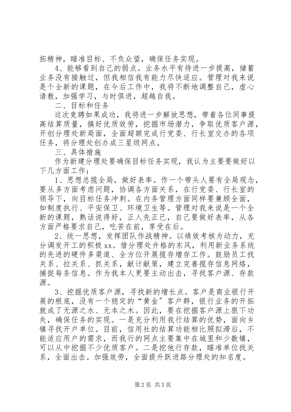 2023年银行网点主任一职竞聘演讲稿2.docx_第2页