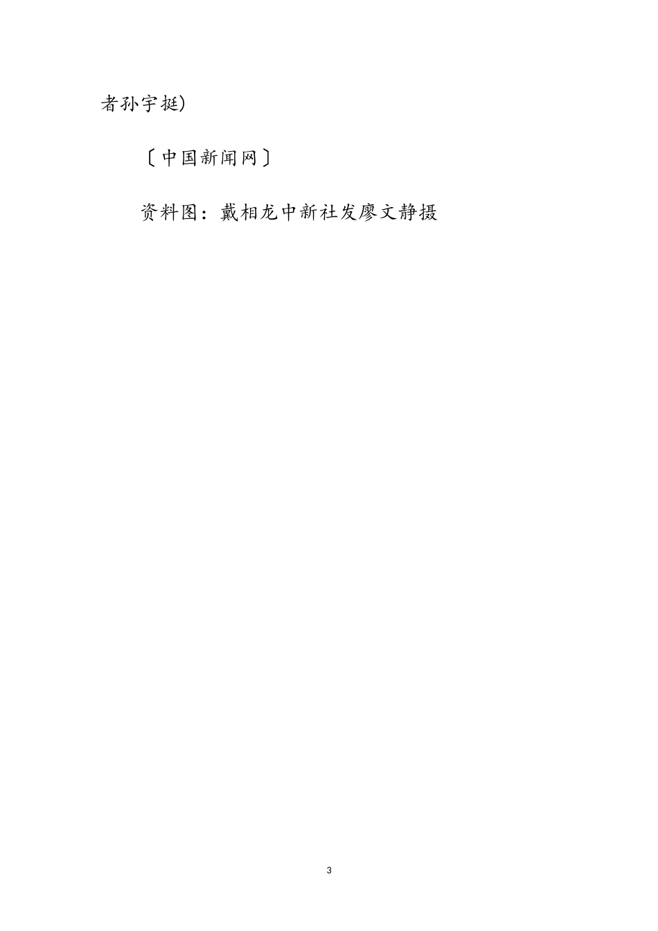 2023年戴相龙否认港股直通车延误说法 称需具体方案范文.doc_第3页
