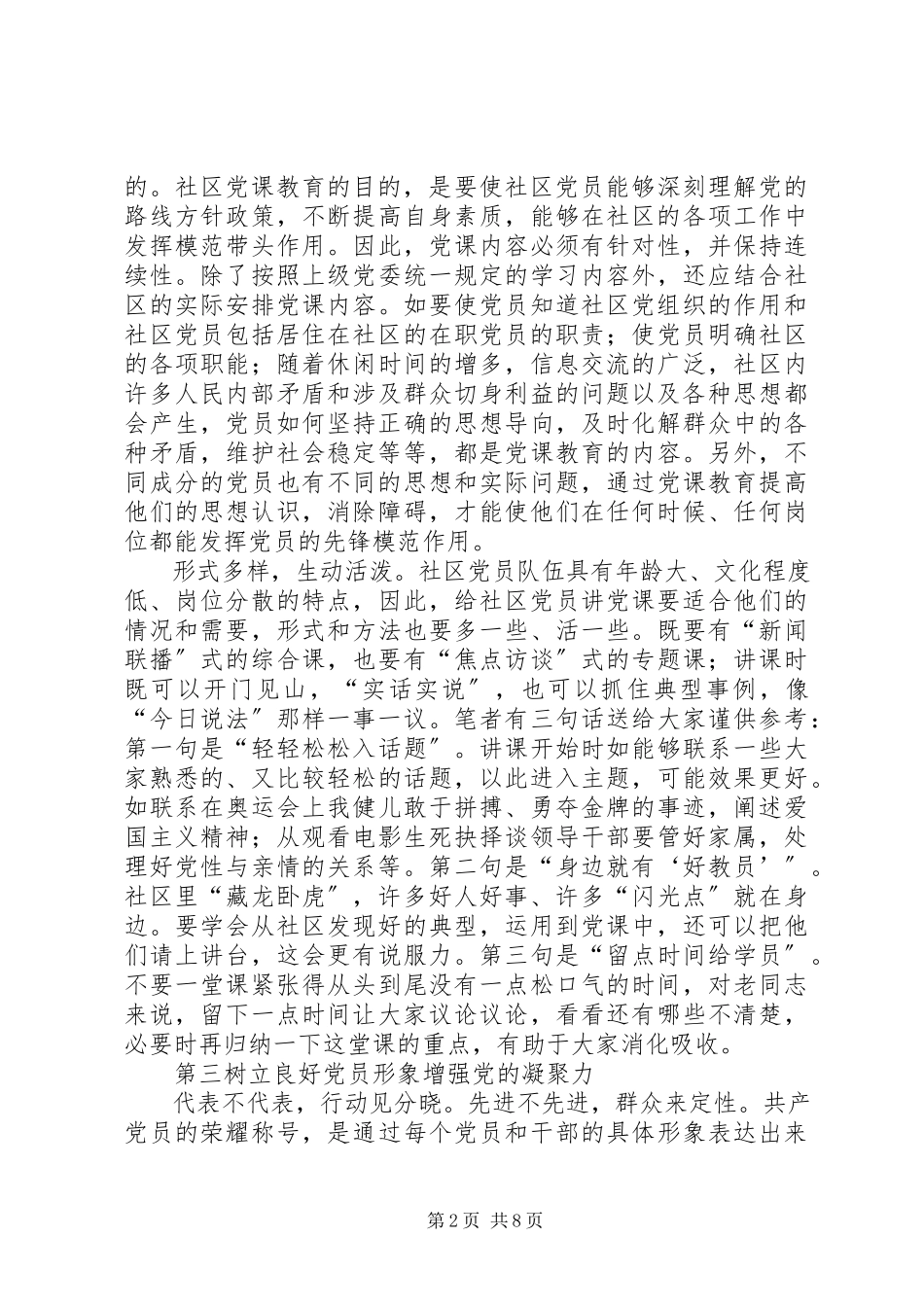 2023年“让党旗在社区飘扬”党课提纲新编.docx_第2页