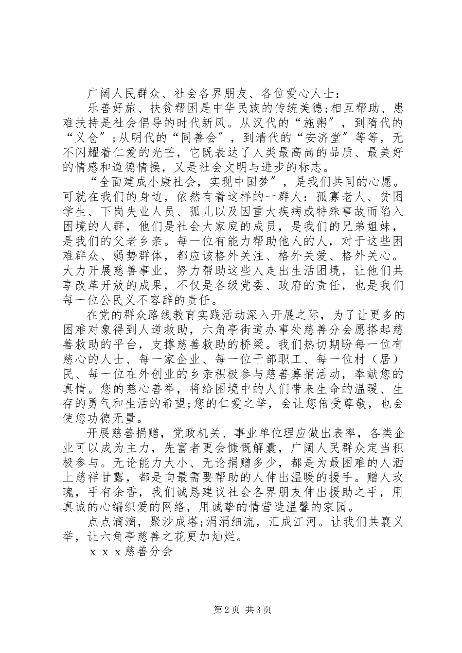 2023年写倡议书格式及.docx_第2页