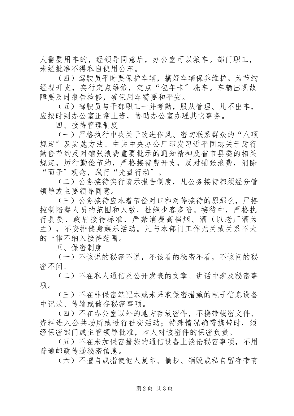 2023年农村办公工作部内部管理制度.docx_第2页