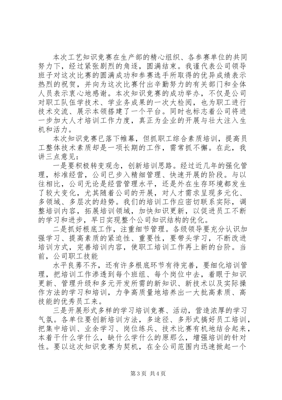 2023年比赛后领导致辞总结新编.docx_第3页