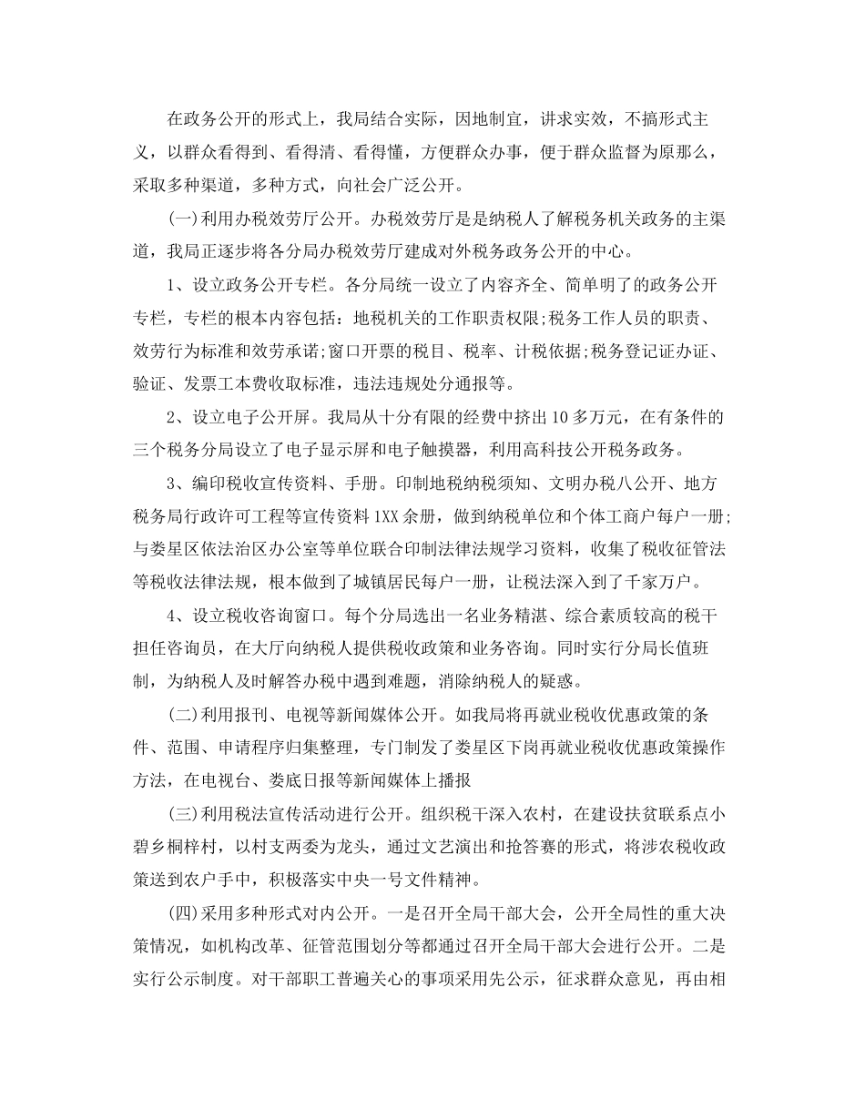 2023年国税局税务个人工作总结.docx_第2页