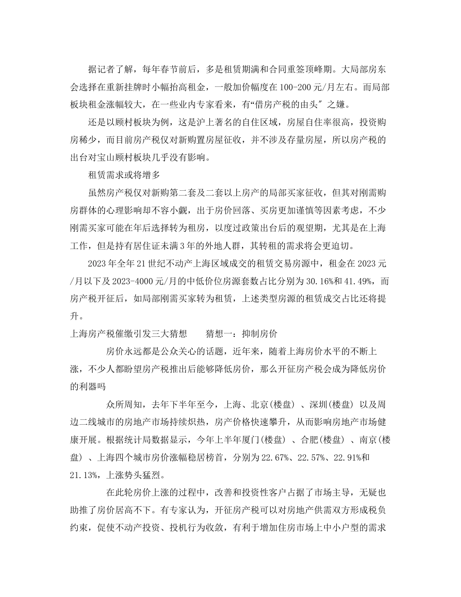2023年上海房产税应税临界价格上调.docx_第2页
